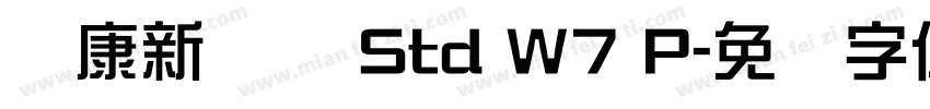 华康新综艺 Std W7 P字体转换